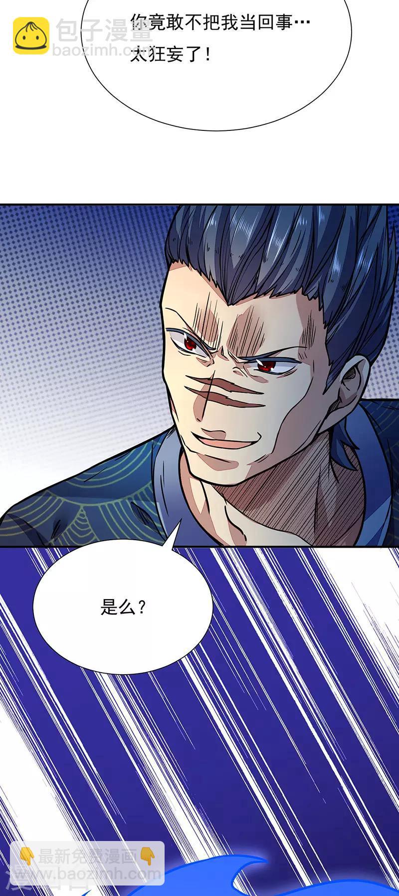 🍘武道独尊 第182话 居然开吃了？！ 第24页