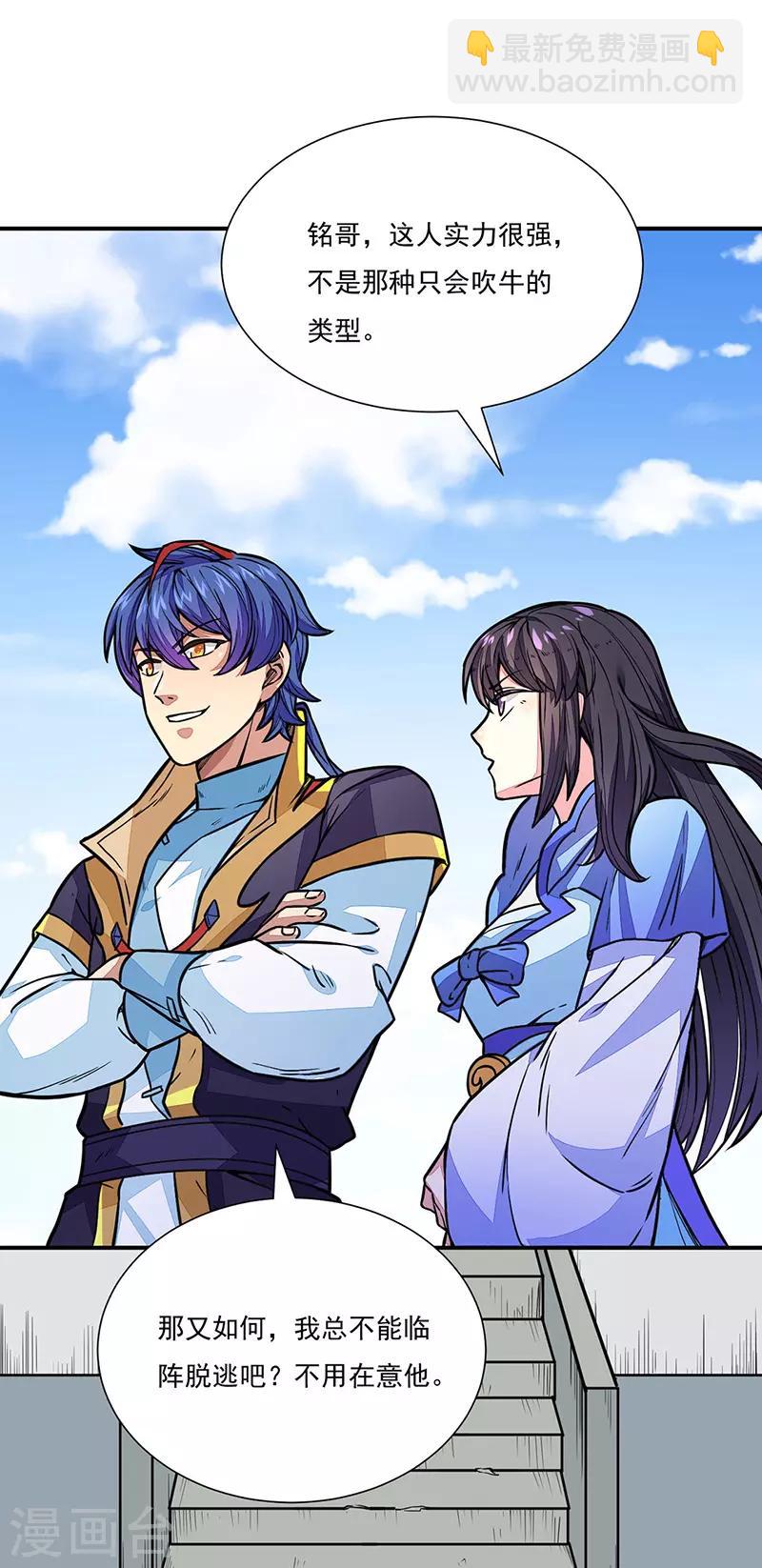 🍘武道独尊 第182话 居然开吃了？！ 第29页