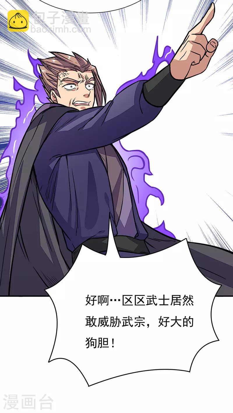 🍘武道独尊 第182话 居然开吃了？！ 第3页