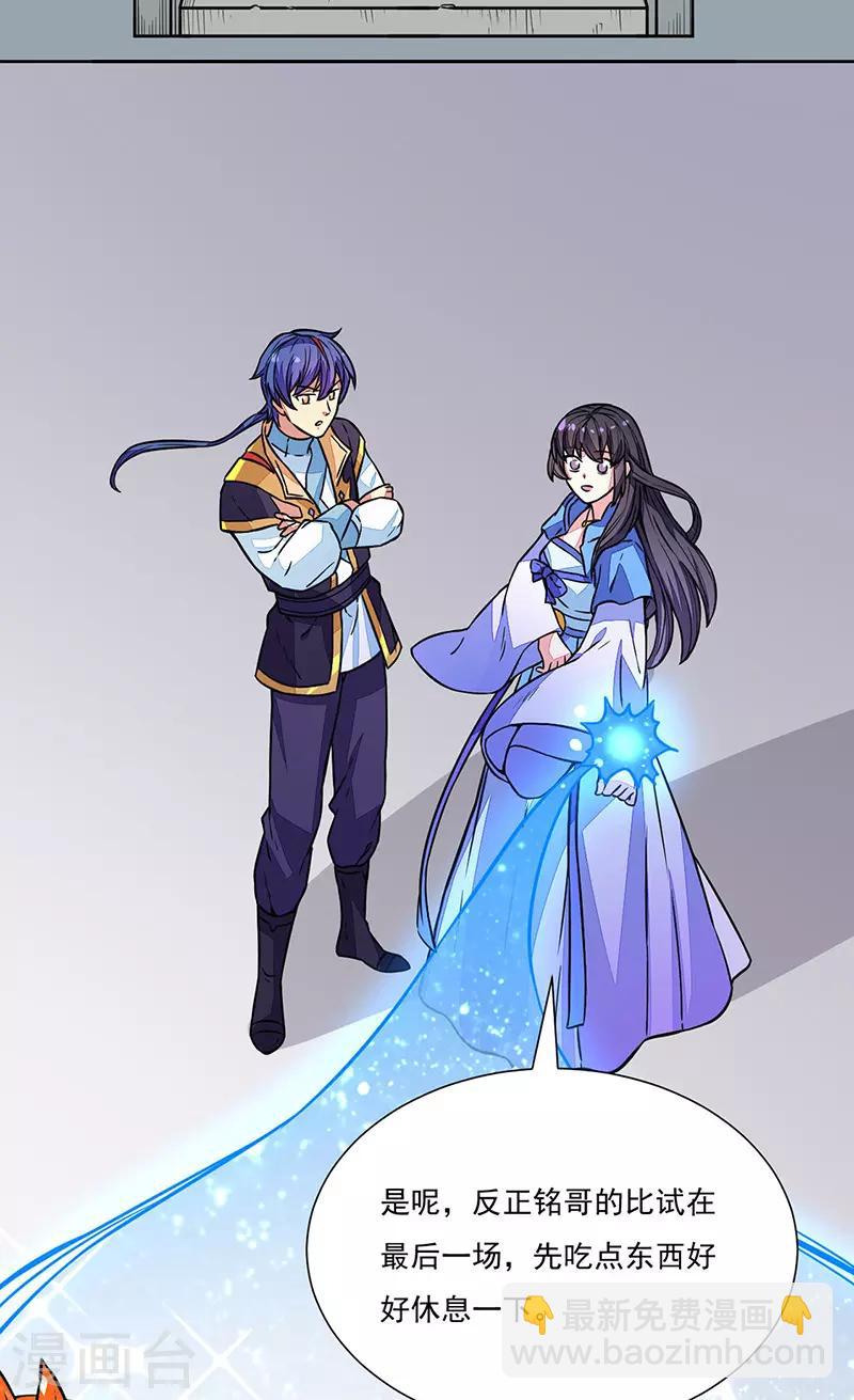 🍘武道独尊 第182话 居然开吃了？！ 第30页