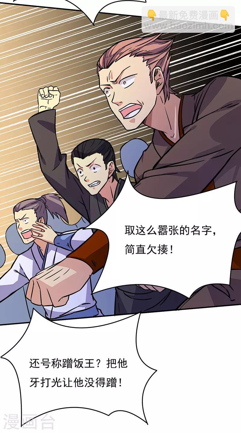 🍘武道独尊 第182话 居然开吃了？！ 第33页