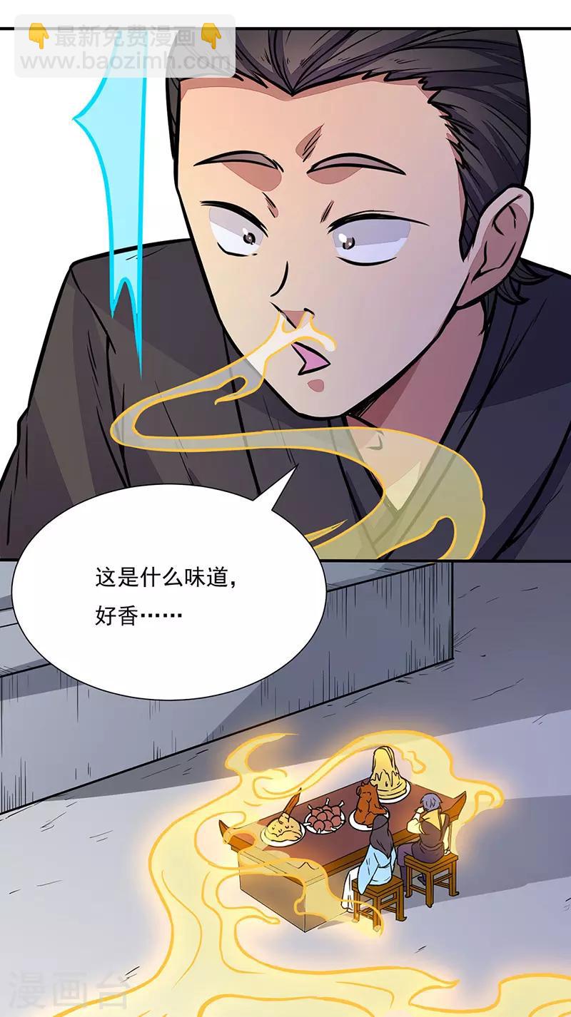 🍘武道独尊 第182话 居然开吃了？！ 第34页