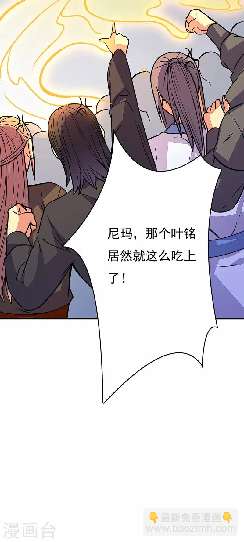 🍘武道独尊 第182话 居然开吃了？！ 第35页