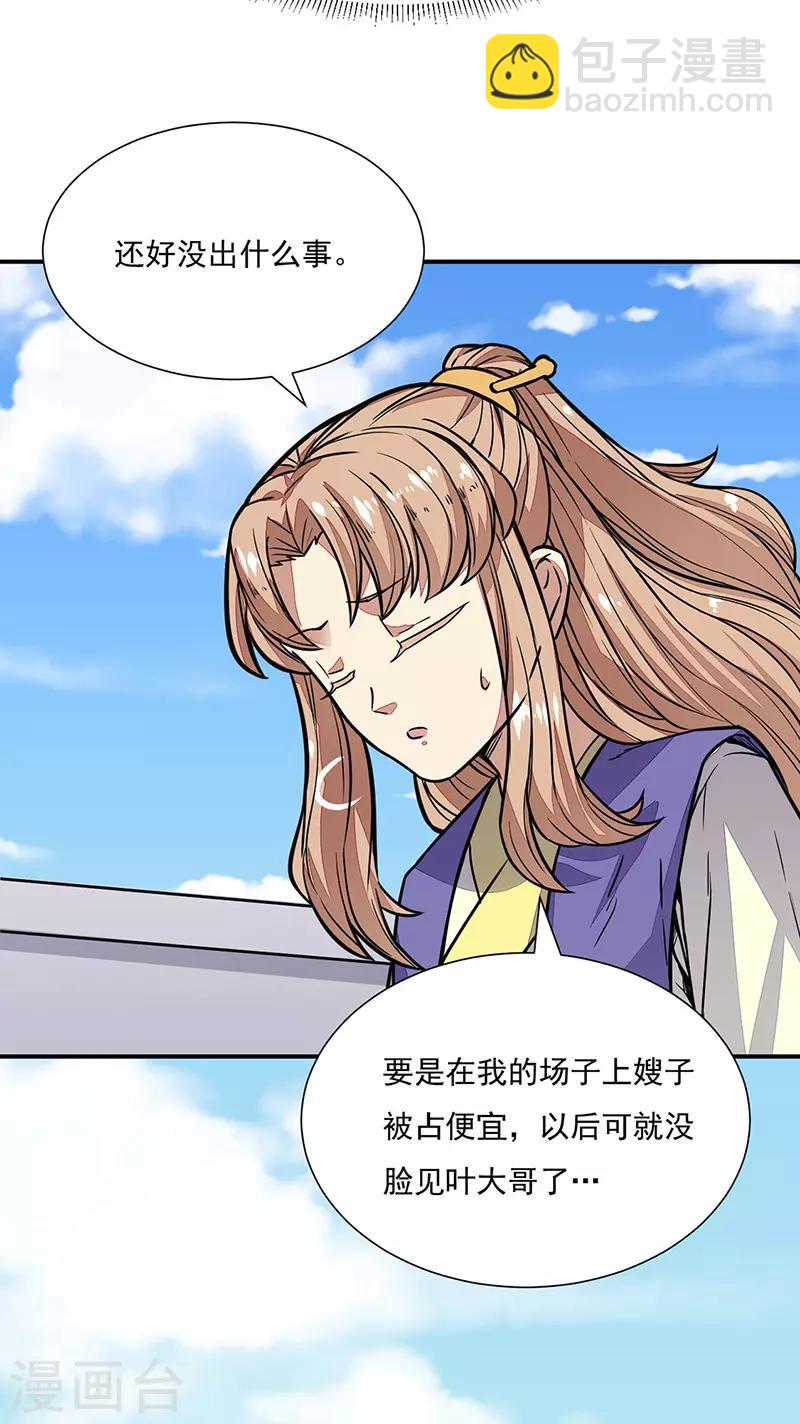 🍘武道独尊 第182话 居然开吃了？！ 第7页
