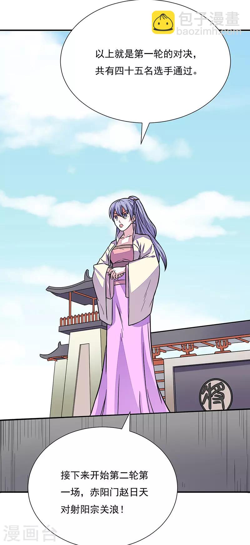 🍘武道独尊 第182话 居然开吃了？！ 第9页