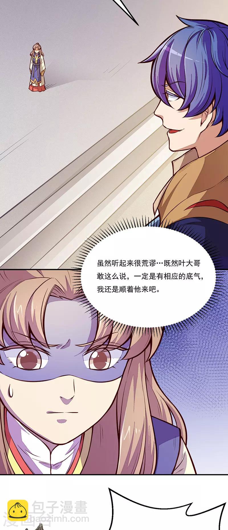 🍘武道独尊 第184话 碾压级的力量 第11页