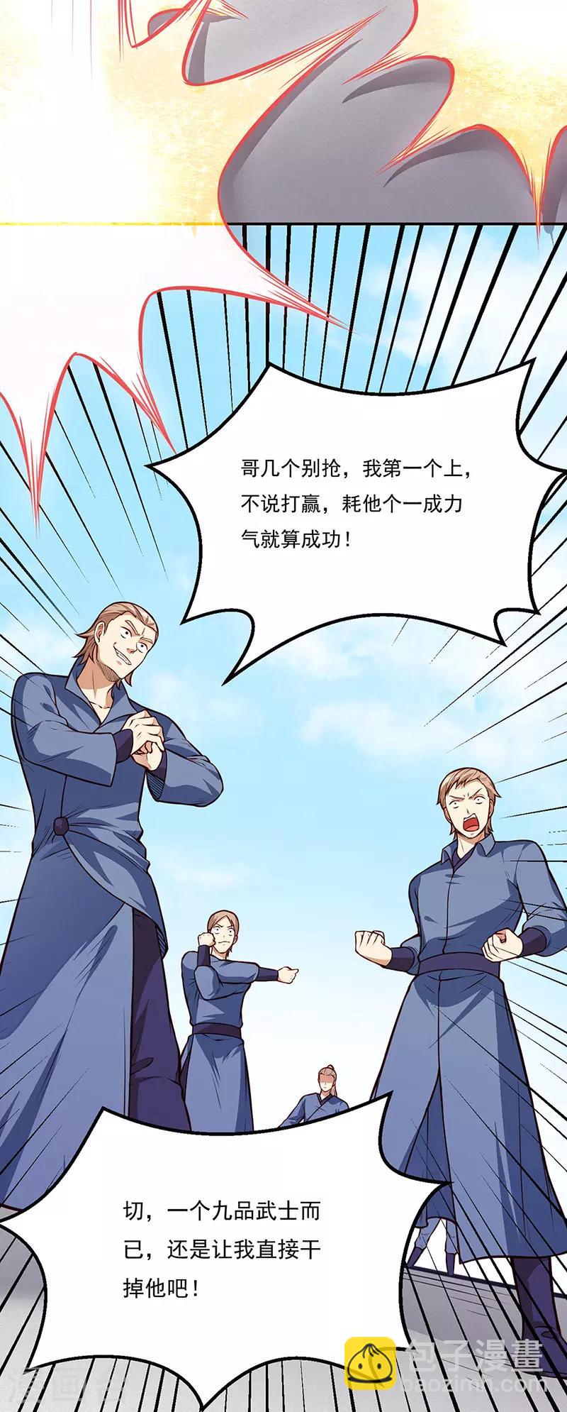 🍘武道独尊 第184话 碾压级的力量 第14页