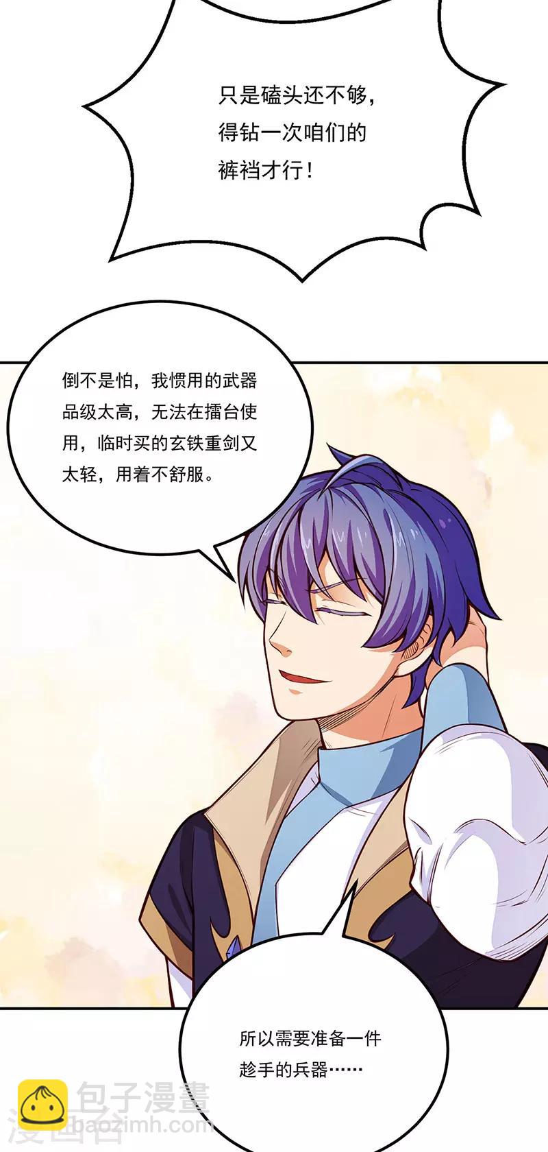 🍘武道独尊 第184话 碾压级的力量 第17页