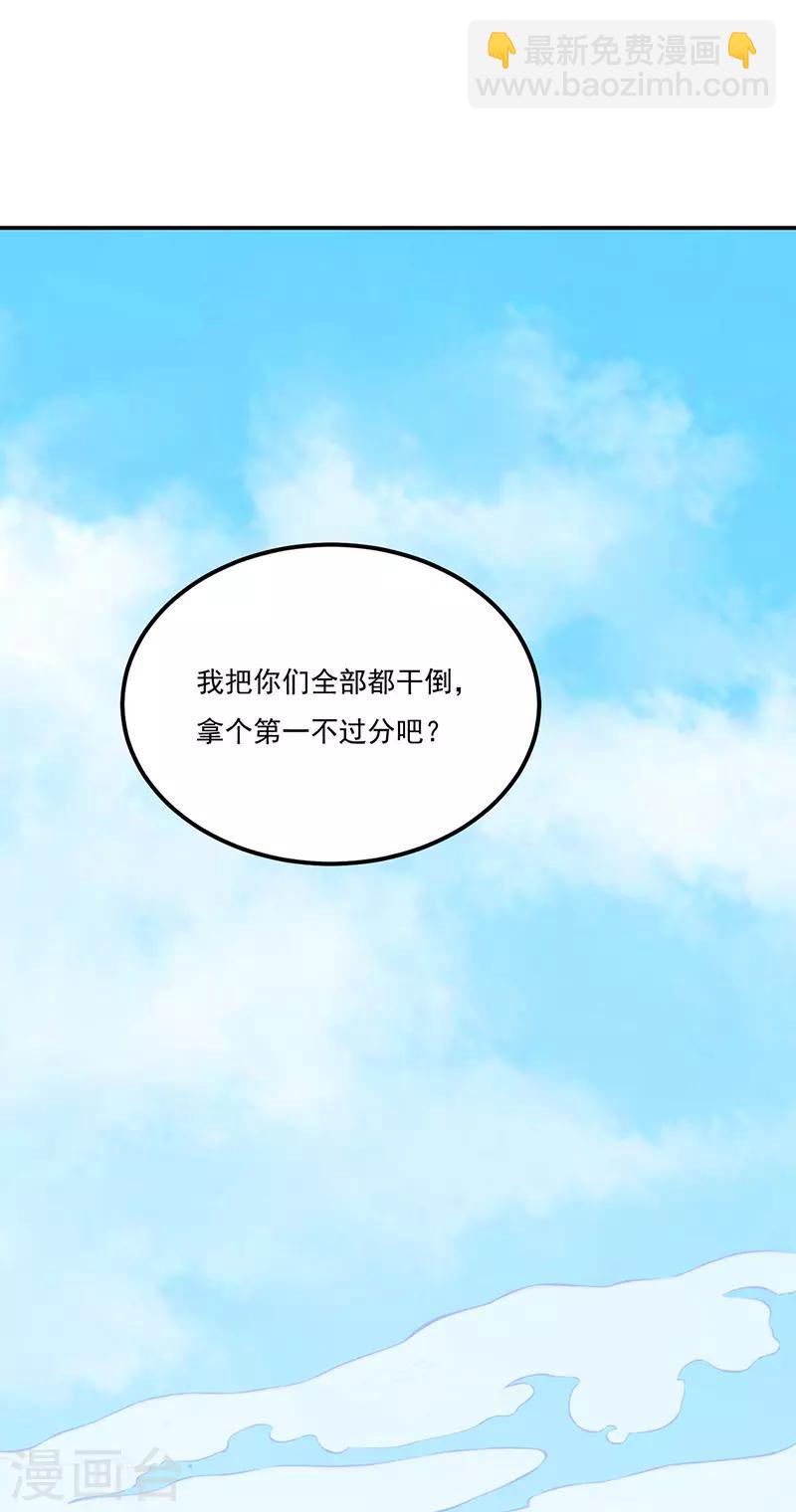 🍘武道独尊 第184话 碾压级的力量 第2页