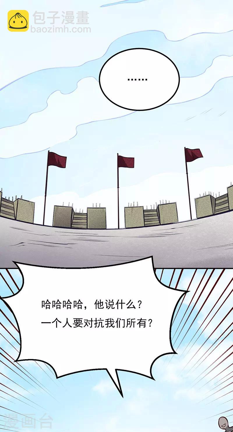 🍘武道独尊 第184话 碾压级的力量 第3页
