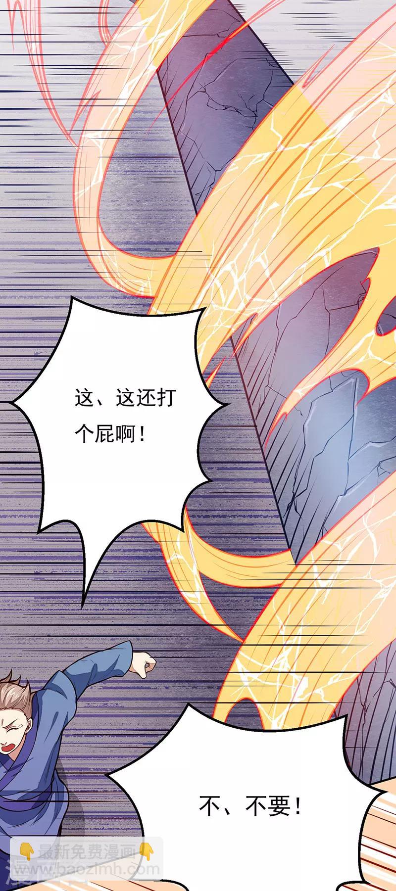 🍘武道独尊 第184话 碾压级的力量 第31页
