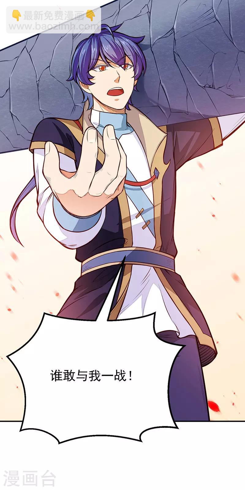 🍘武道独尊 第184话 碾压级的力量 第36页
