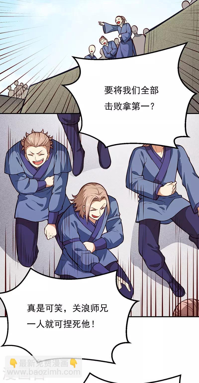 🍘武道独尊 第184话 碾压级的力量 第4页