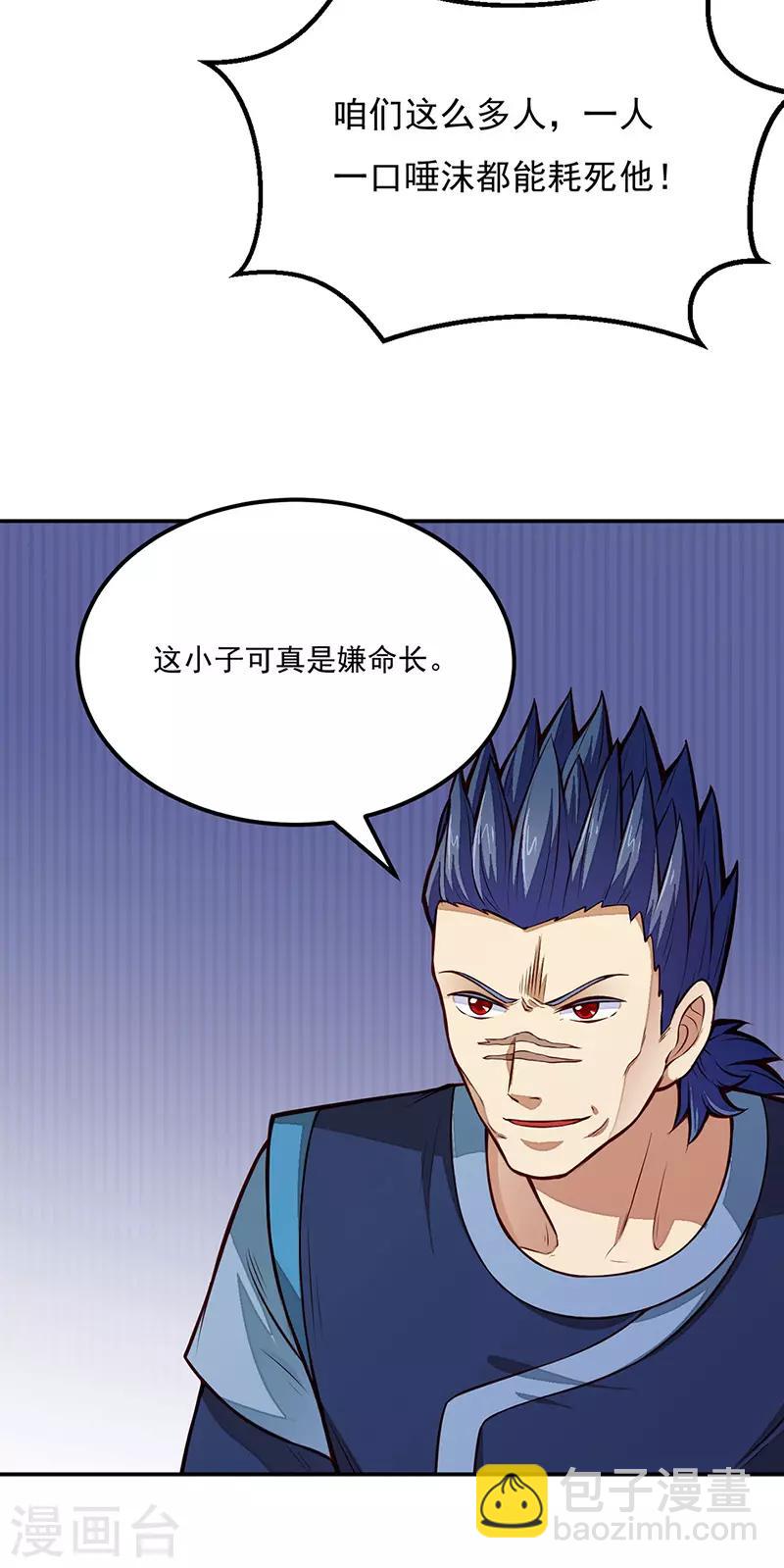 🍘武道独尊 第184话 碾压级的力量 第5页