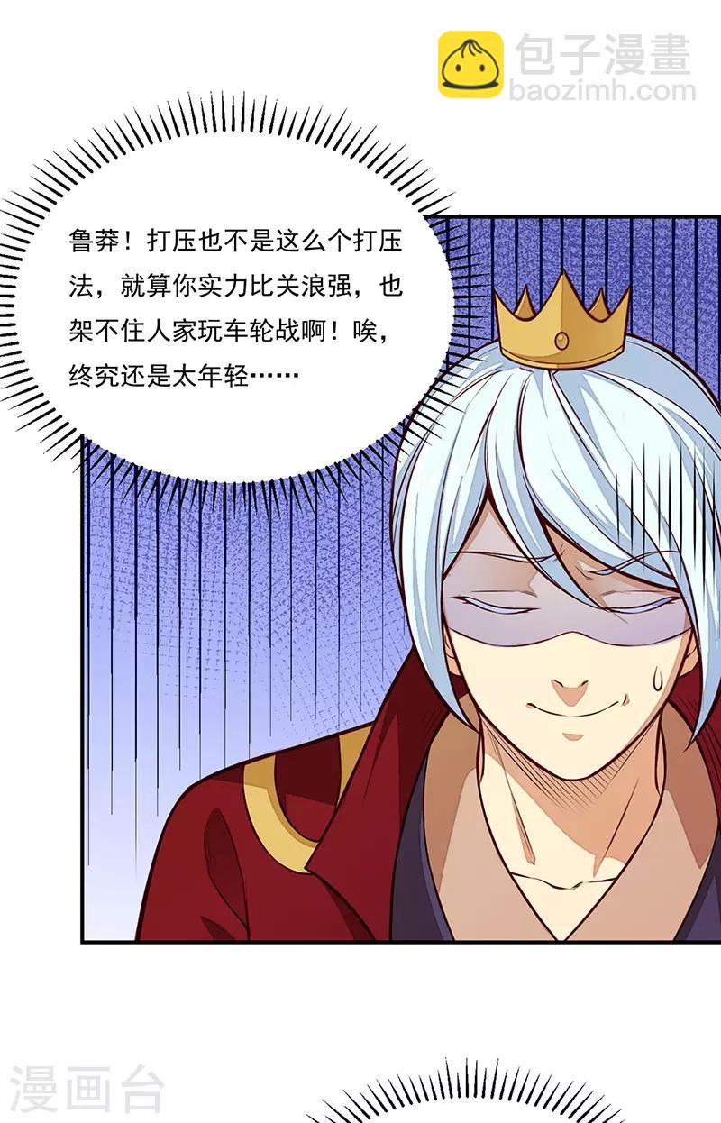 🍘武道独尊 第184话 碾压级的力量 第7页