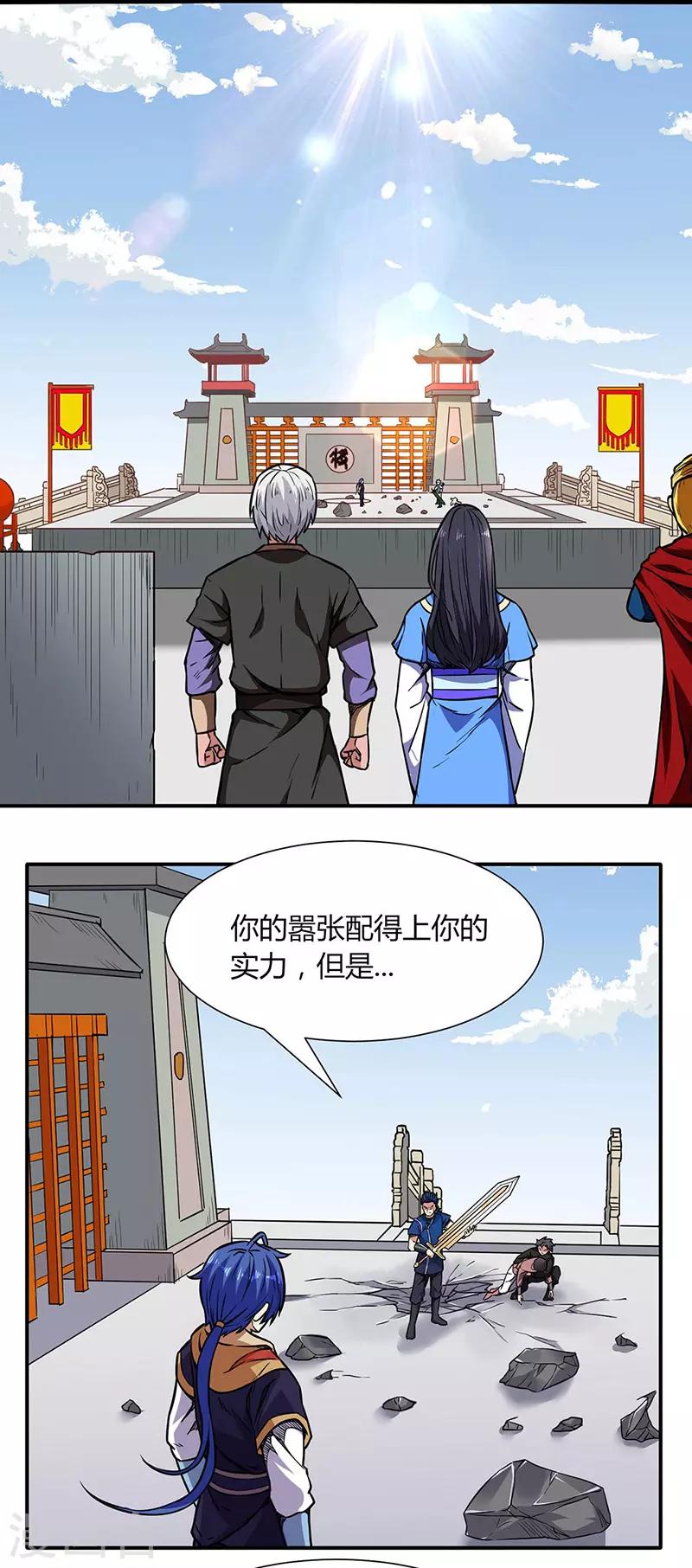 🍘武道独尊 第186话 阴阳剑意 第1页