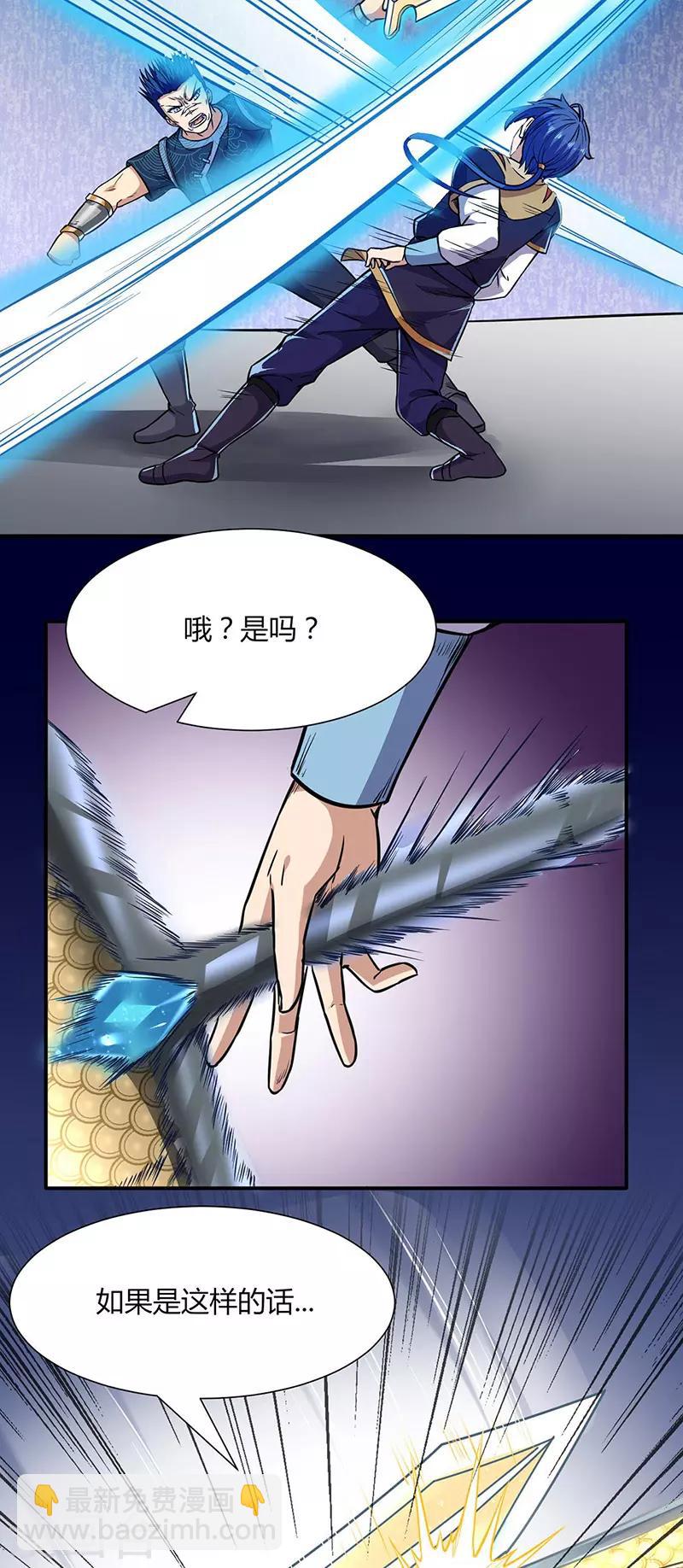🍘武道独尊 第186话 阴阳剑意 第10页
