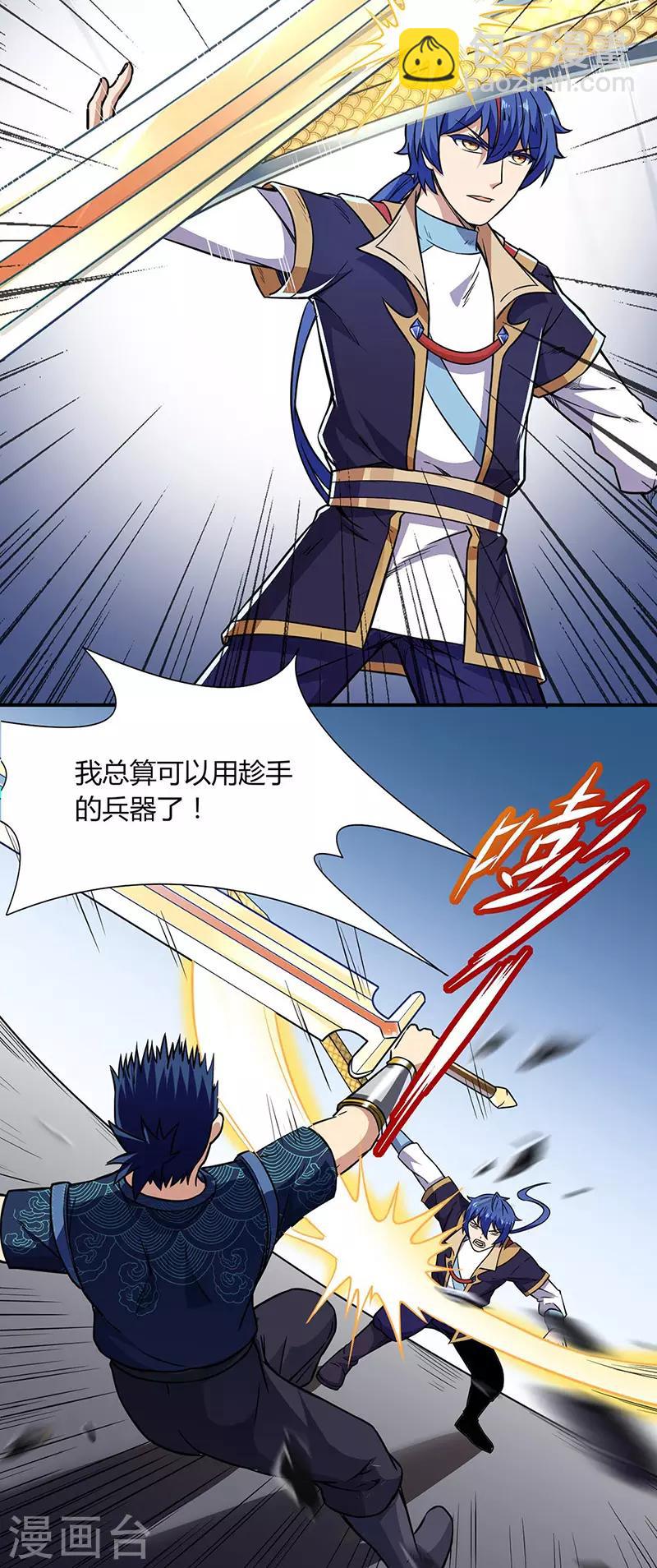 🍘武道独尊 第186话 阴阳剑意 第11页