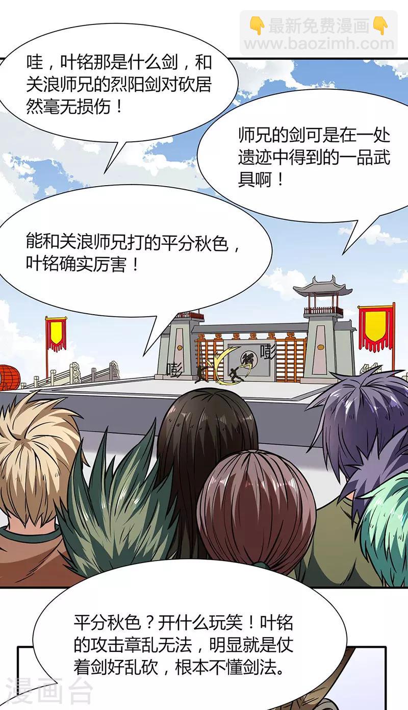 🍘武道独尊 第186话 阴阳剑意 第12页