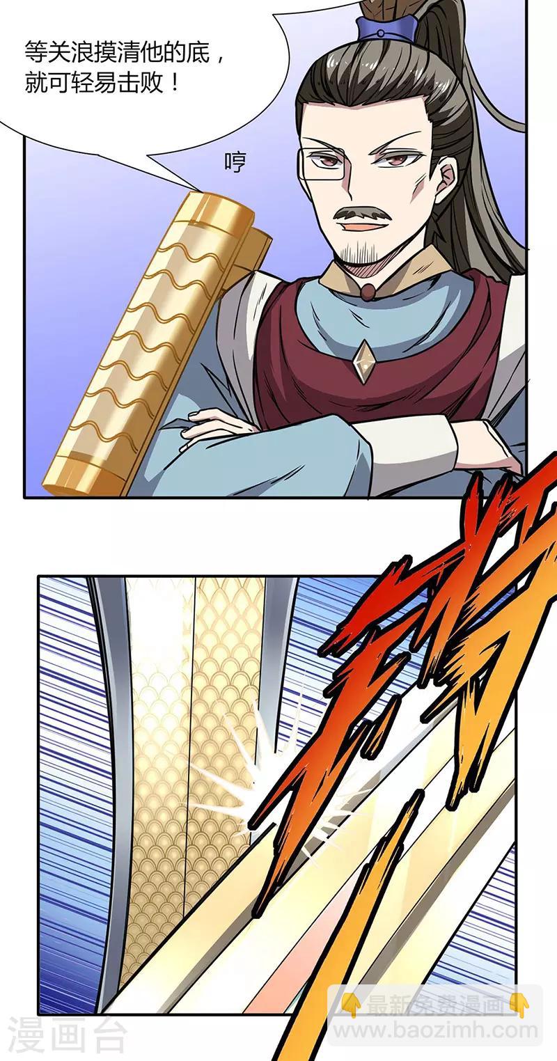 🍘武道独尊 第186话 阴阳剑意 第13页