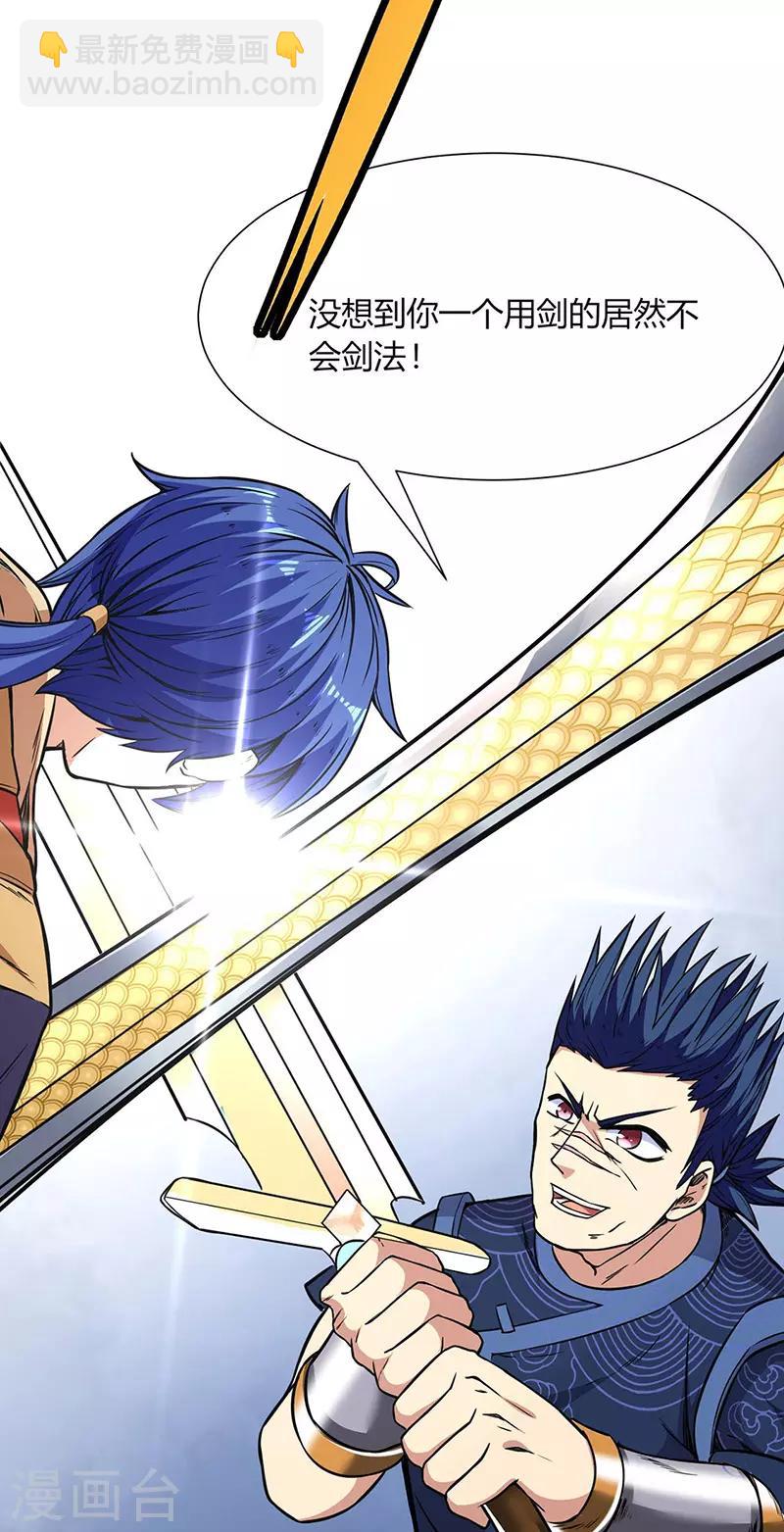 🍘武道独尊 第186话 阴阳剑意 第14页