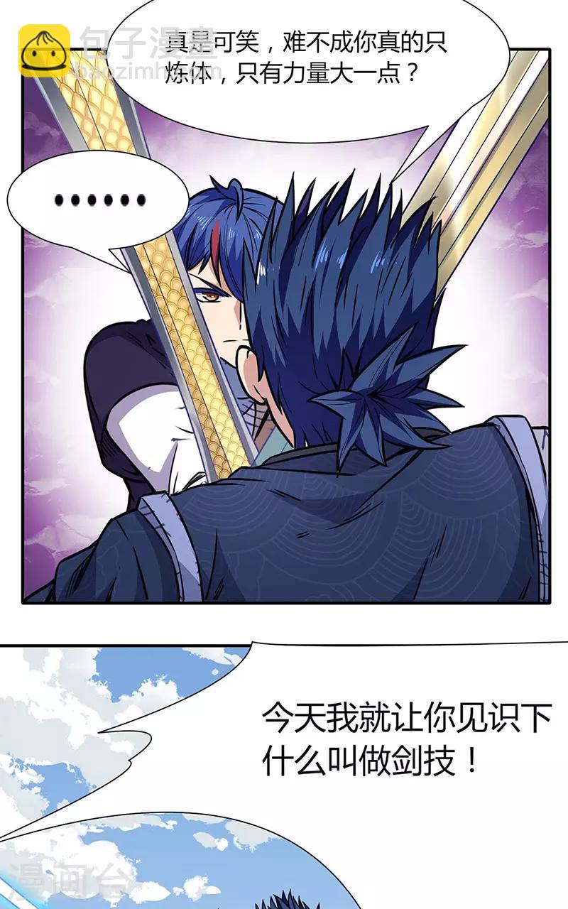 🍘武道独尊 第186话 阴阳剑意 第15页