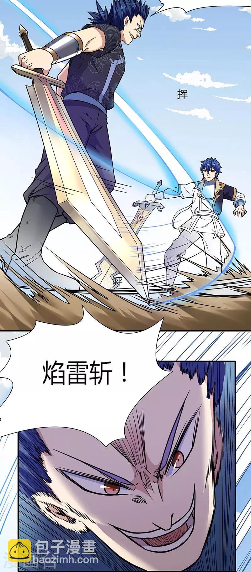 🍘武道独尊 第186话 阴阳剑意 第16页