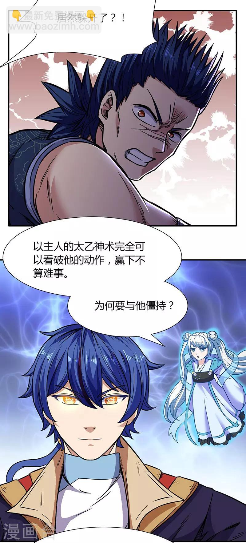 🍘武道独尊 第186话 阴阳剑意 第19页