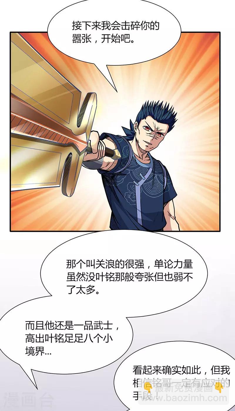 🍘武道独尊 第186话 阴阳剑意 第2页