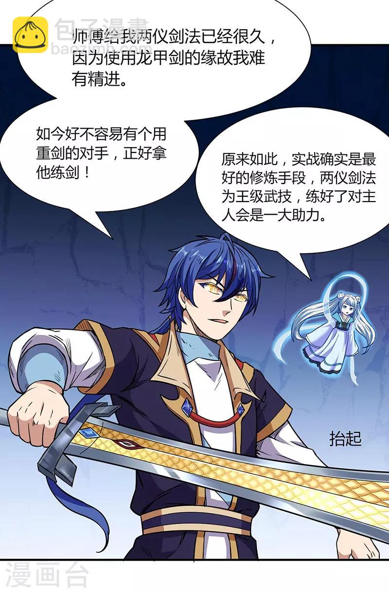 🍘武道独尊 第186话 阴阳剑意 第20页