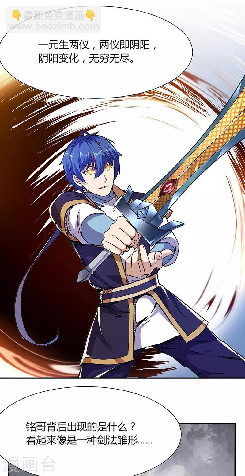 🍘武道独尊 第186话 阴阳剑意 第21页