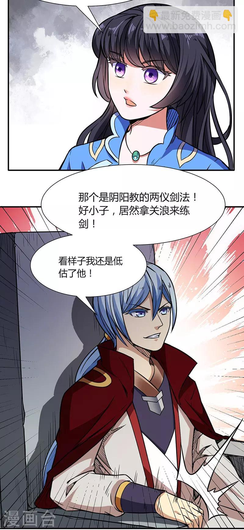 🍘武道独尊 第186话 阴阳剑意 第22页