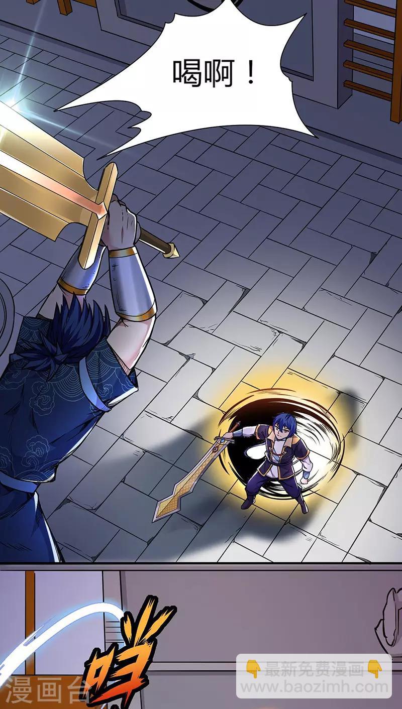 🍘武道独尊 第186话 阴阳剑意 第23页