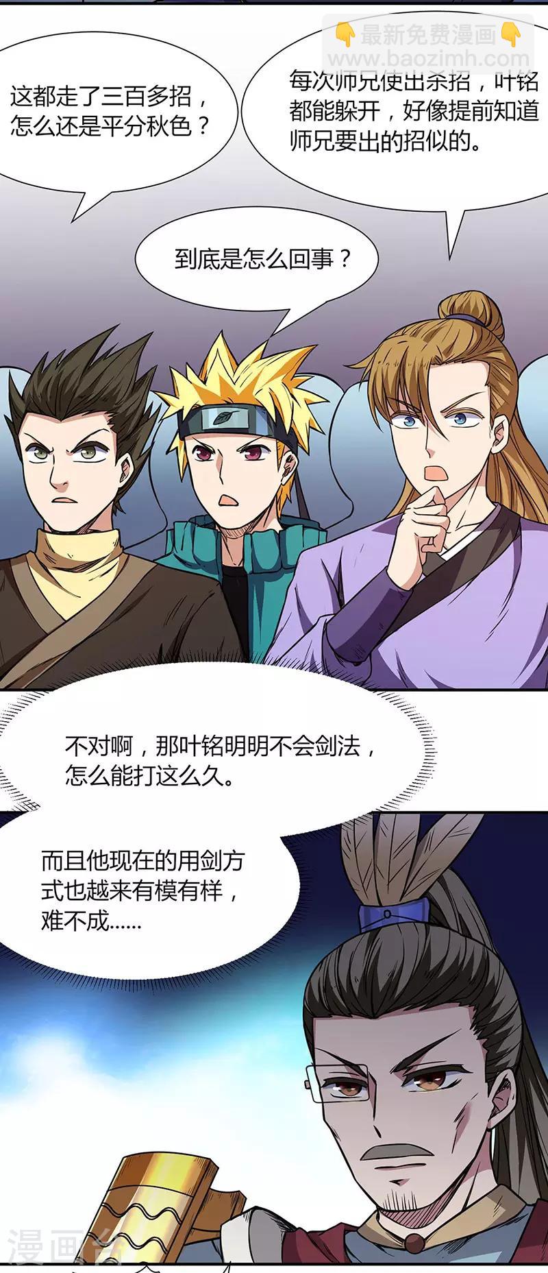 🍘武道独尊 第186话 阴阳剑意 第25页
