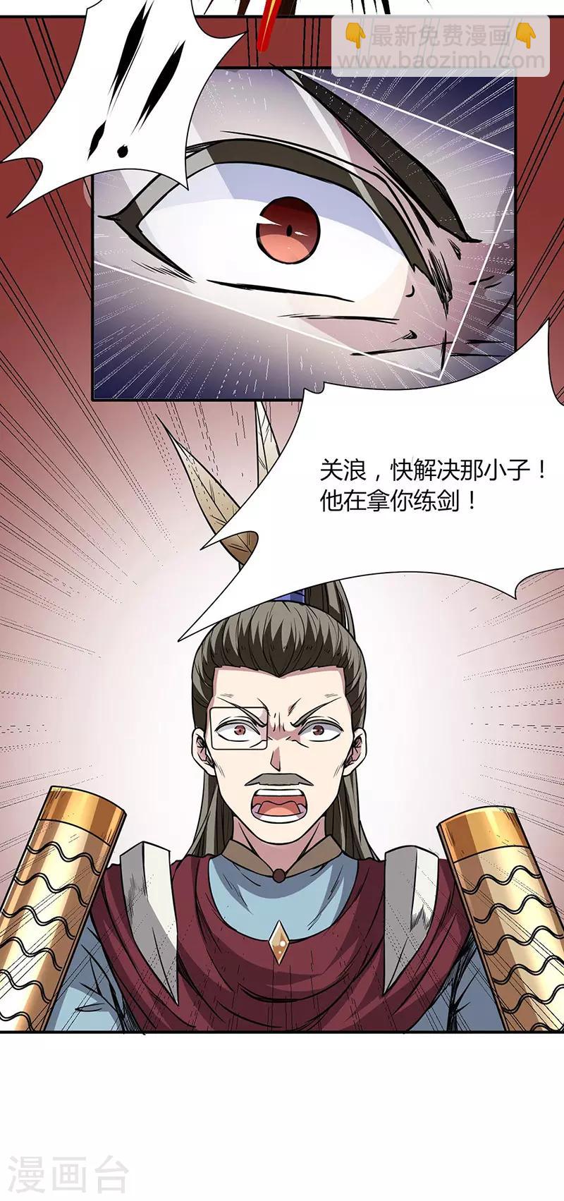 🍘武道独尊 第186话 阴阳剑意 第27页