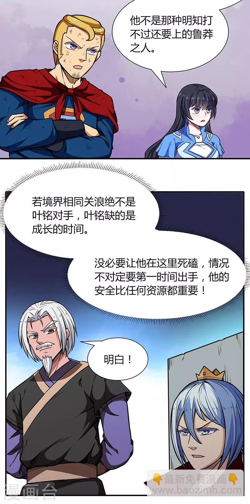 🍘武道独尊 第186话 阴阳剑意 第3页