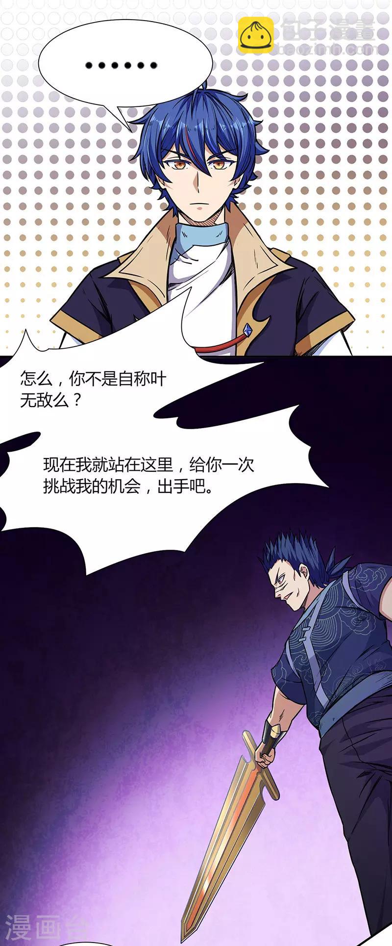 🍘武道独尊 第186话 阴阳剑意 第4页
