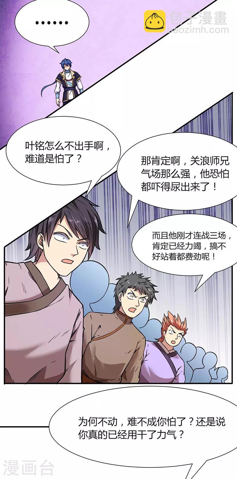 🍘武道独尊 第186话 阴阳剑意 第5页