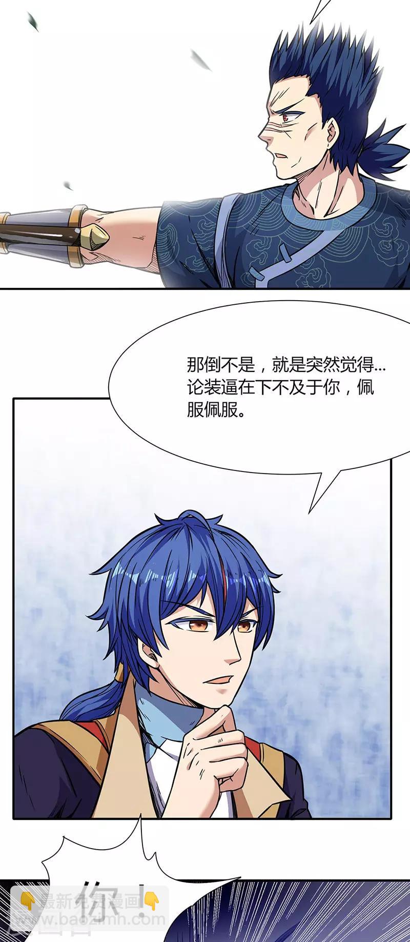 🍘武道独尊 第186话 阴阳剑意 第6页