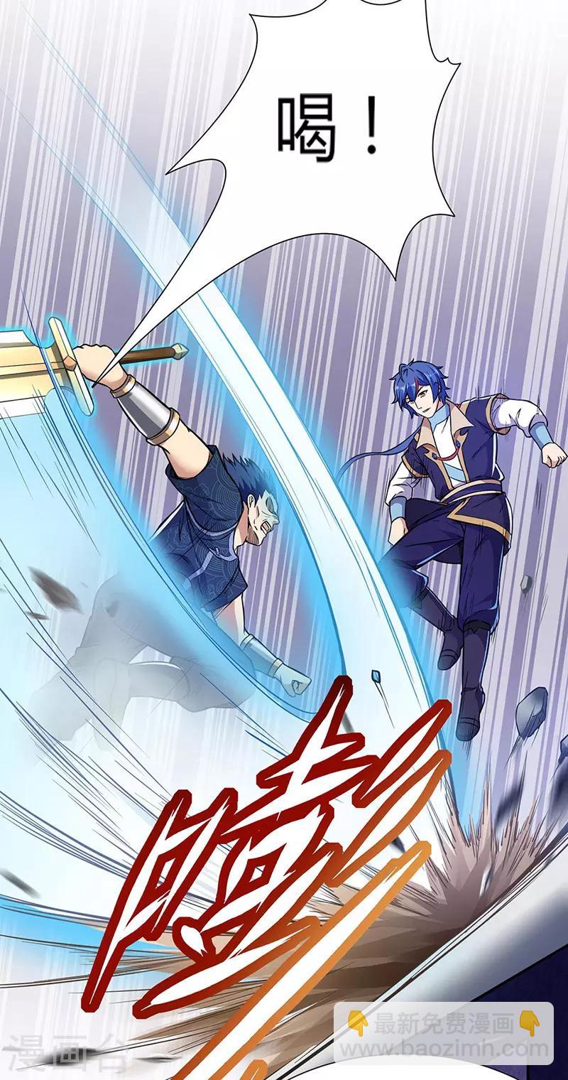 🍘武道独尊 第186话 阴阳剑意 第8页