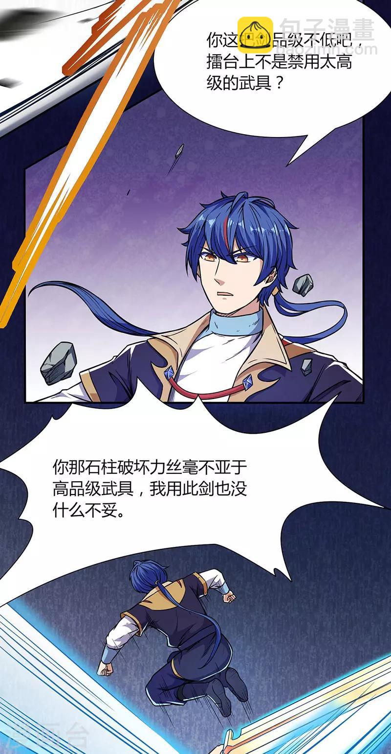🍘武道独尊 第186话 阴阳剑意 第9页
