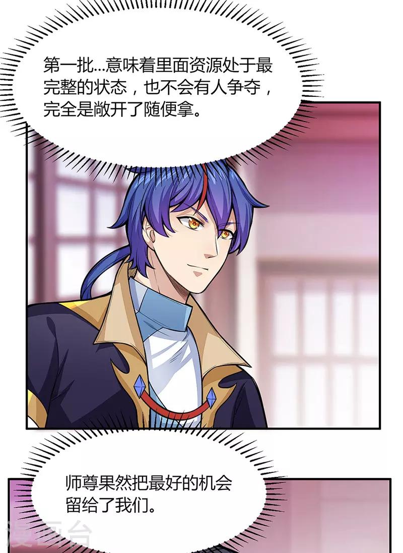 🍘武道独尊 第188话 第二入口 第1页
