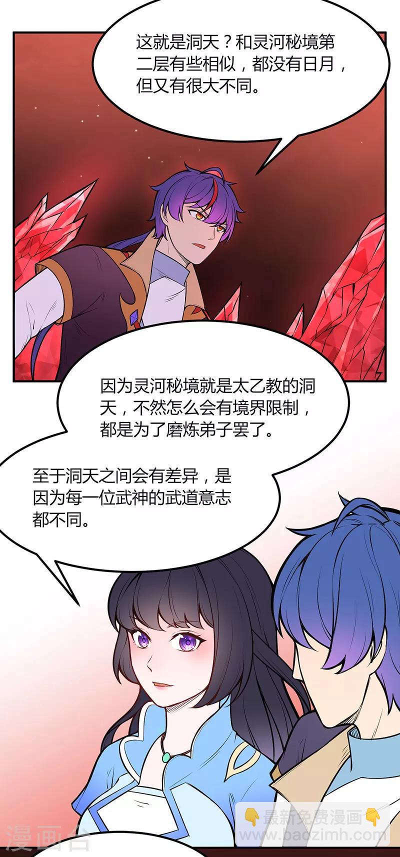 🍘武道独尊 第188话 第二入口 第10页