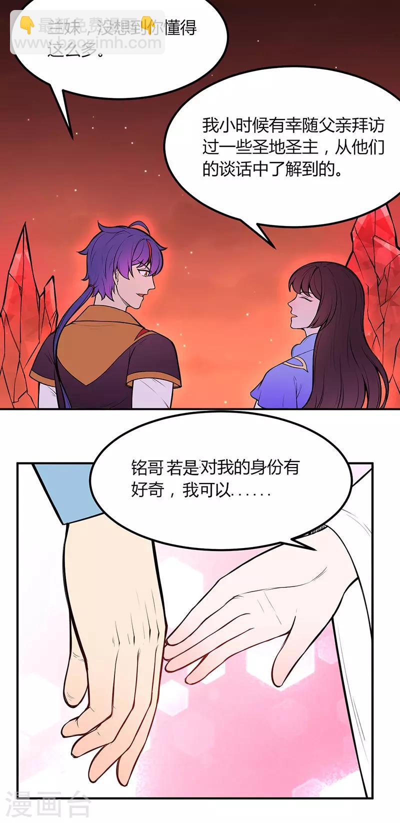 🍘武道独尊 第188话 第二入口 第11页