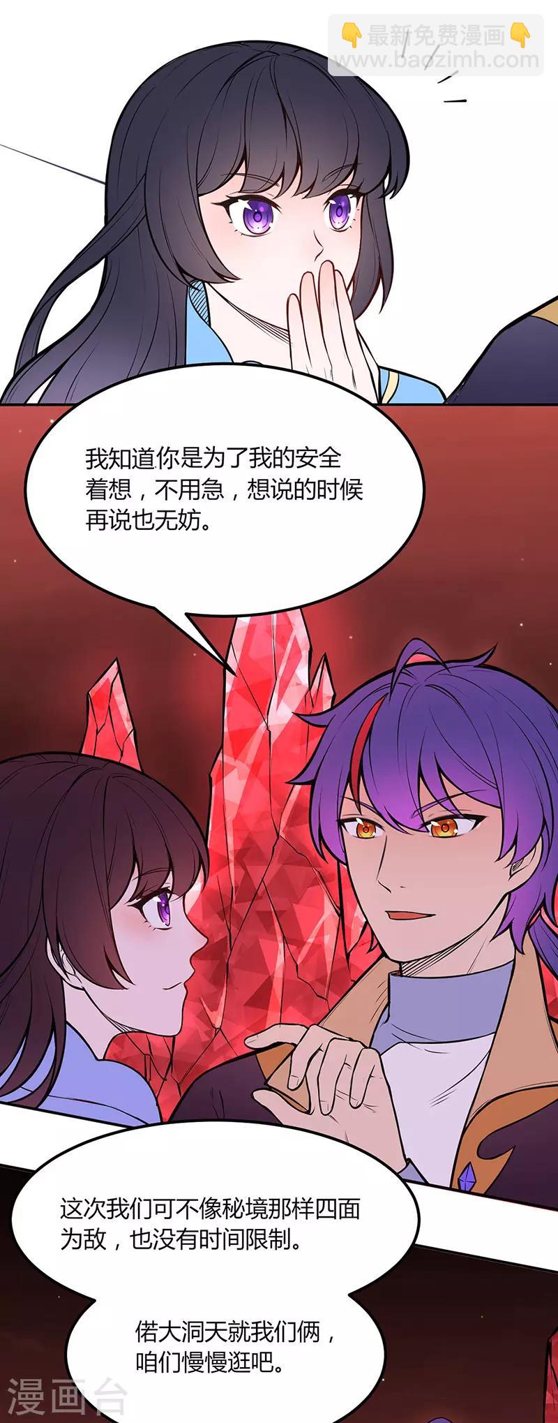 🍘武道独尊 第188话 第二入口 第12页