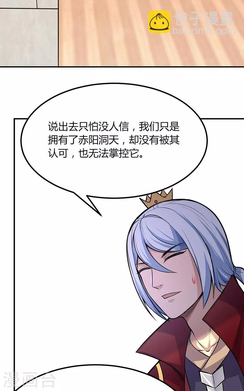 🍘武道独尊 第188话 第二入口 第15页