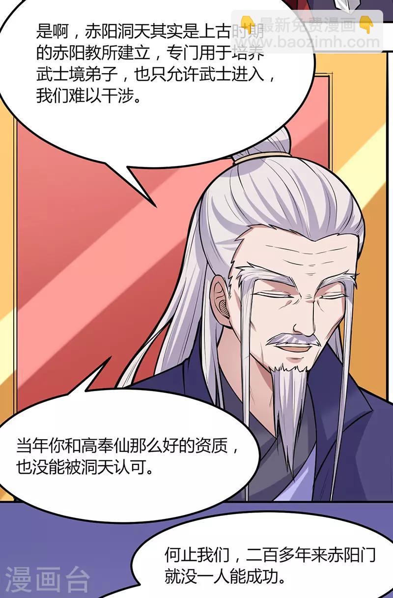 🍘武道独尊 第188话 第二入口 第16页