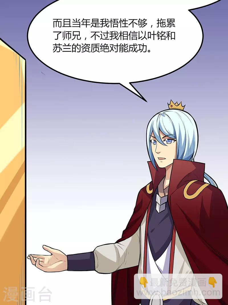 🍘武道独尊 第188话 第二入口 第17页