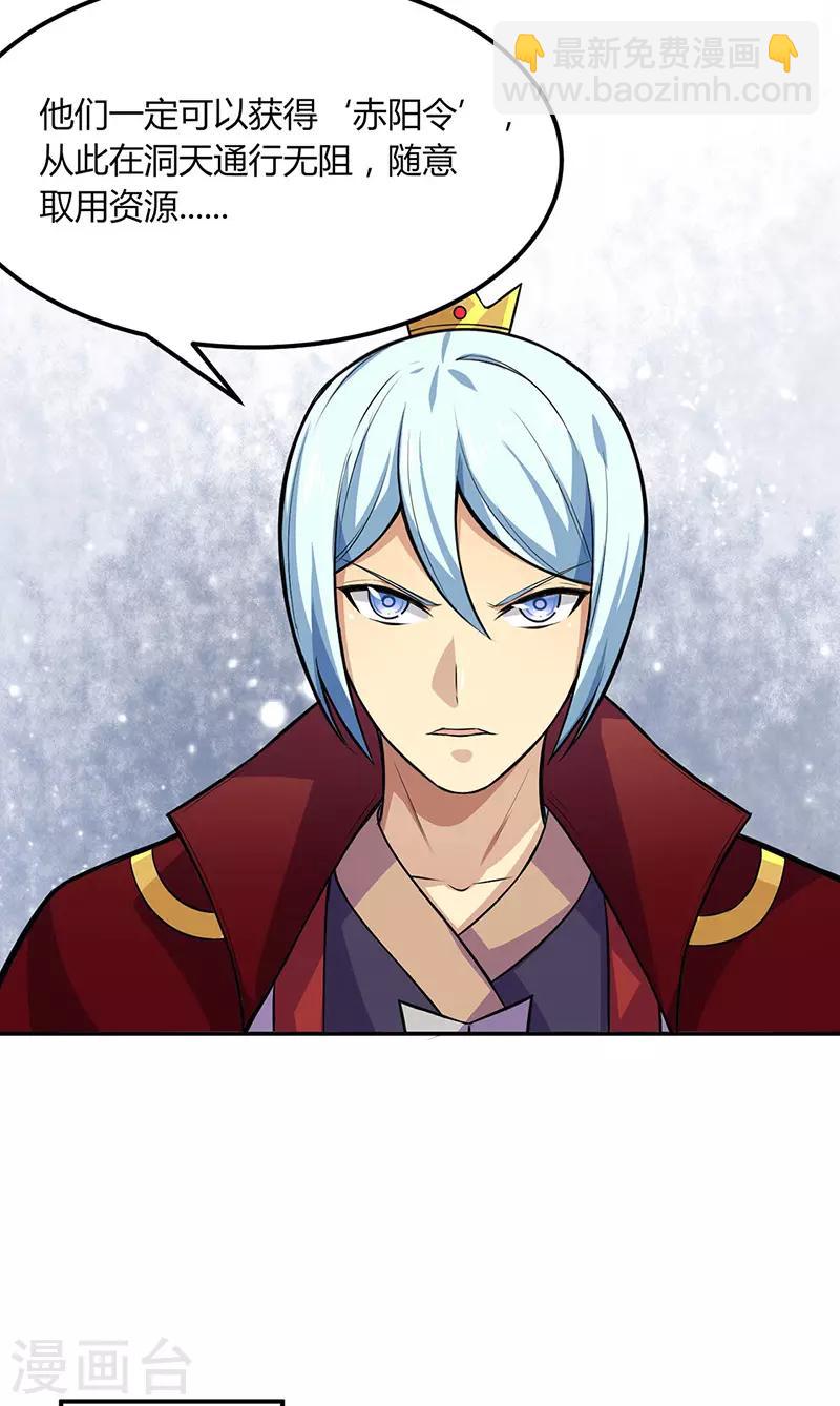 🍘武道独尊 第188话 第二入口 第18页