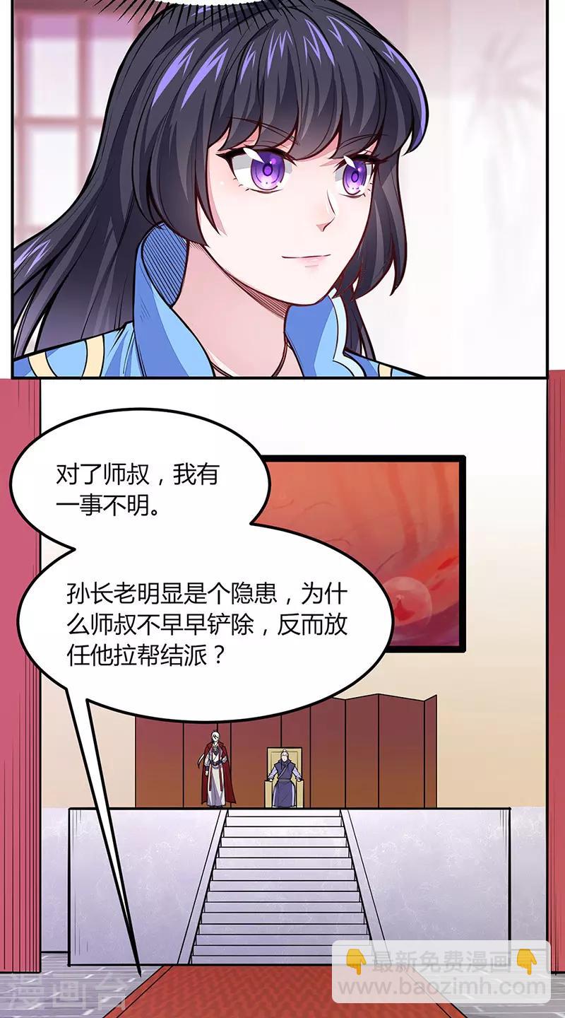 🍘武道独尊 第188话 第二入口 第2页